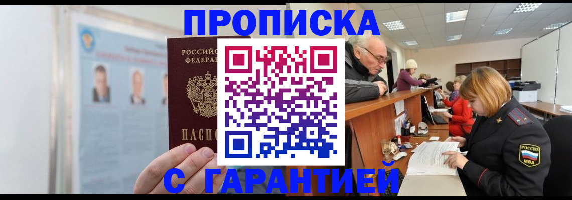 временная прописка в Сысерти