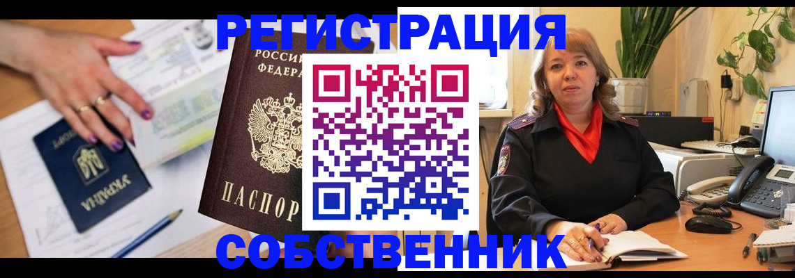временная регистрация для школы в Сысерти