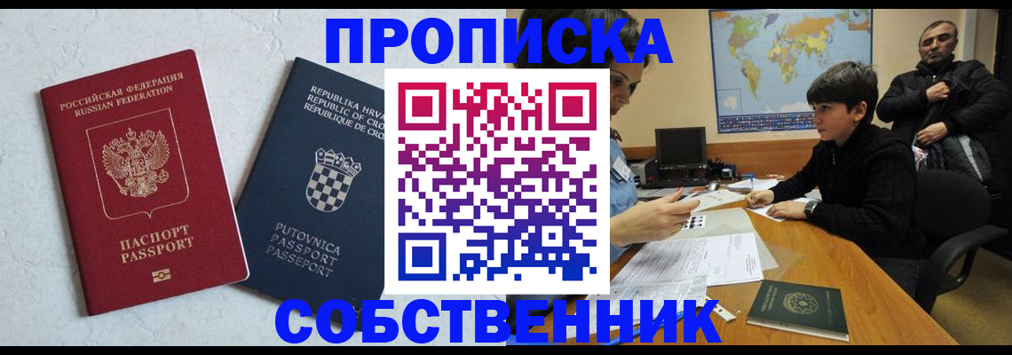 прописка ребенка в Сысерти